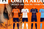 大宮アルディージャが2022シーズン新ユニフォーム発表　“リスの尾”をモチーフにドット柄がサポーターのエネルギーをイメージ