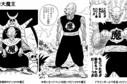 ピッコロ大魔王（戦闘力260）「地球の王になったろ！」