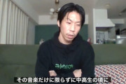 【悲報】超人気ラッパー「BUMP OF CHICKENとか中高生の聴くもの。大人になったら聴けない。」