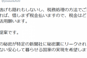 前澤友作氏「私は逃げも隠れもしない…」過去5年間で500億円の納税額を開示