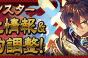 【パズドラ】超転生ヤマトタケル、超転生クシナダヒメ、超究極ギルガメッシュの詳細ページ公開！アンドロメダなどの上方修正も実施！