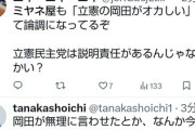 ミヤネ屋「これ、立憲民主党さんの岡田さんが「台湾」という誘導尋問で意図的に高市早苗首相を貶めたんとちゃいまかぁ！？」