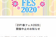 【乃木坂46】春フェスも中止になったわけだが、乃木坂ちゃんの握手会は…