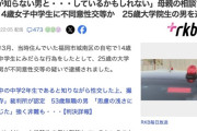 母親「うちの14歳の娘が知らない男と性交してるかもしれないんです！」 警察に相談し25歳男を逮捕