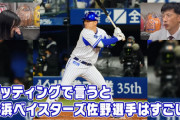 【元阪神】矢野燿大先生、来年活躍しそうな打者にDeNA佐野選手