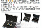 【悲報】遊戯王さん、1枚250万円以上するカードを再録してしまう…