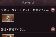 【グラブル】バブ・イールの塔が開催！追加された20層は80-1クリア報酬に刻の流砂1個、20層コンプで10連チケと報酬面が豪華に！