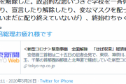 東京新聞・佐藤圭「安倍が内閣支持率の急落に驚き、思いつきで強引に緊急事態宣言解除した」