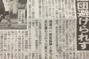 【悲報】ロッテ鈴木大地さん、ロッテの一部首脳陣と軋轢があった
