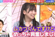 【日向坂46】齊藤京子、チョロすぎるw さらば森田さんに興奮してしまうwww【華丸大吉&千鳥のテッパンいただきます!】