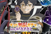 『信じていた仲間達にダンジョン奥地で殺されかけたがギフト『無限ガチャ』でレベル9999の仲間達を手に入れて元パーティーメンバーと世界に復讐＆『ざまぁ！』します！』がアニメ化
