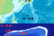 中国「日本、黙れ」　沖ノ鳥島（岩）で10日連続調査