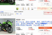 最近の250ccバイクの相場ｗｗｗｗｗｗ