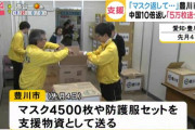 豊川市「武漢に送ったマスク返して」中国「10倍にして恩返しします！」
