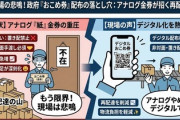 【速報】おこめ券、原則手渡し、再配達祭りへｗｗｗｗｗ