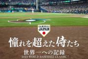 WBC侍ジャパンの映画、初日4位ｗｗｗｗ