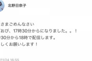 【乃木坂46】北野日奈子『みなさまごめんなさい・・・』