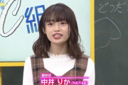 【NGT48】中井りか「いちいち上に確認確認って責任背負う覚悟で役職ついたんならダメダメ言ってないで応援してくれる人のためにさっさと動けや」