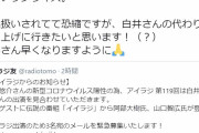 【悲報】声優さん、同僚がコロナ陽性で代役が回ってきて「やった！嬉しいサプライズ！」←無事炎上して謝罪ｗｗｗｗｗｗｗ