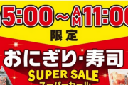 【期間限定】179円のおにぎりが100円に！セブン－イレブンが朝限定でおにぎりセール開始