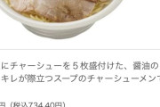 【朗報】セブンイレブン、こういうので良いんだよラーメンを新発売ｗｗｗｗｗｗｗｗｗ