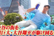 渋谷に現れた巨大な大谷翔平にMLBファン騒然！←「肩の脱臼に気を付けろ！」「スライディングが下手」（海外の反応）