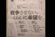 【共産党】志位和夫「朝日に日本共産党の全面広告が」