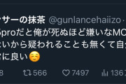 【悲報】モンハン公認配信者「MODは死ぬほど嫌い」→過去に使っていたことが判明して謝罪ｗｗｗｗｗｗｗ