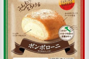 【画像】「マリトッツォ」の次は「ボンボローニ」が流行る！これ絶対うまいやつ！