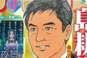 【漫画】「相談役 島耕作」が最終回！　次回は「〇〇 島耕作」編に
