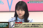 【日向坂46】名探偵コナンの恋模様にキュンキュンするメンバーw
