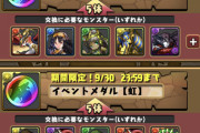 【パズドラ】無限虹メダルの対象変更きたあああ！式神リセマラ勢も