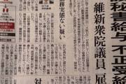 【人違い】読売新聞さん、一面トップでド派手にやらかす