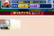 【パワプロアプリ】コーチ+3とかって金袋からしかでない？ パワクエに天盟キャラいつ出るんか？