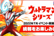 【パズドラ】ウルトラマンも期待していいか？