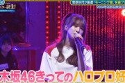 モー娘の生田衣梨奈さん、ブログでスタ誕の菅原咲月について触れる！！！【乃木坂46】