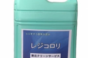 【福井】温泉施設、レジオネラ菌が基準値の2300倍だったことが露わに