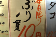 【画像】歌舞伎町の10円寿司ヤバすぎてワロタｗｗｗｗｗｗｗｗｗ