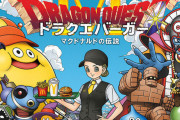 【悲報】マクドナルドのドラクエバーガー、毎回のテンプレ構成コラボバーガーが気づかれ始める