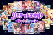 【悲報】デレステさん、誰も回さなかったクソテーマガチャを改良して復活してしまう…