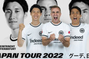 長谷部誠らが日本へ凱旋！フランクフルトが11月に浦和に続きG大阪と対戦決定