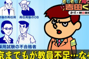 【朗報】40代フリーターワイ「教師になりたい。今教員って人手不足、ブラックには慣れてるからいけると思う」←これの印象?