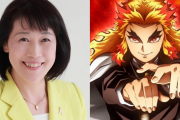 国会議員さん、またしても『鬼滅の刃』のセリフを引用してスベってしまう・・・