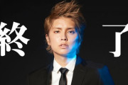 【速報】手越祐也さん、終了