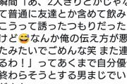 女｢下心丸出しだったくせに脈なし分かると自分優位に終わらせようとする男きも｣