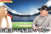 高木豊「上沢の周りで上沢に同調するやつばかりいたら上沢は良い友達を持っていない」
