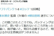 ソフトバンク・柳田　２６日守備中に首、肩を痛め、ロッテ戦欠場　２９日出場は未定