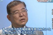 自民・石破「多くの方々が石破総裁を見てみたいとおっしゃっている」