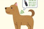 環境省「犬猫にマイクロチップ埋め込むの義務化な　来年から」