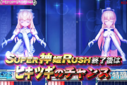 パチスロ武装神姫のティザーPV、めちゃくちゃ「ヒキツギ」推し。画期的な仕様なのか…！？